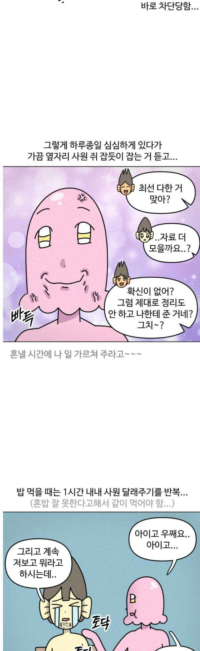 쌉초의 난 163화 좋소 탈출기2 7