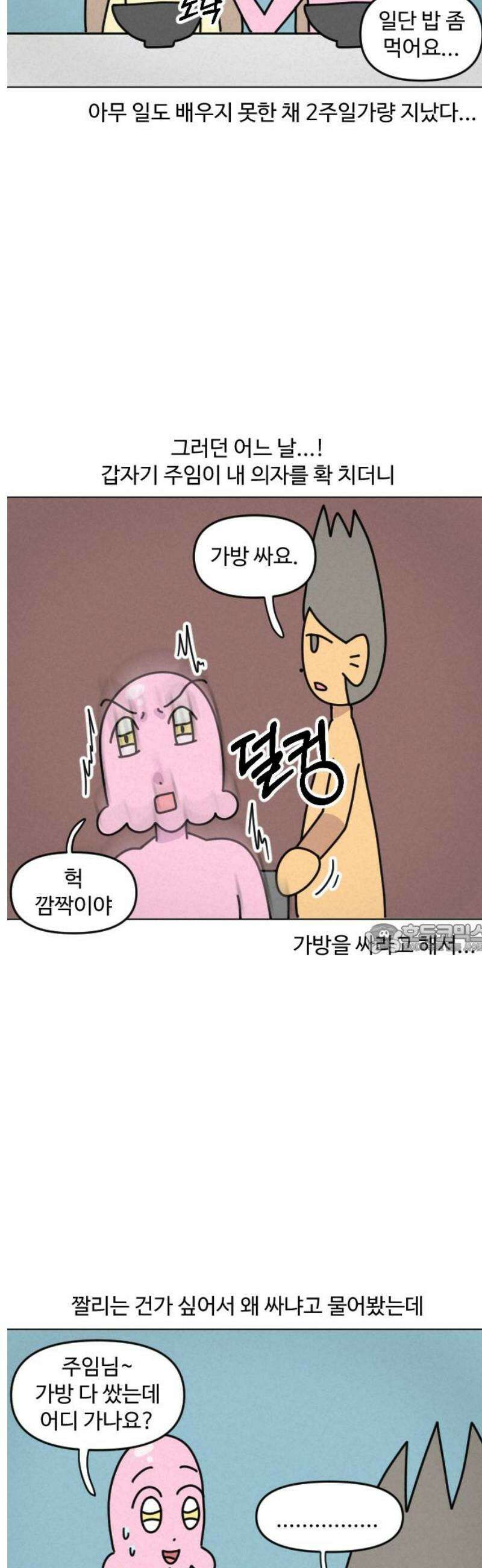 쌉초의 난 163화 좋소 탈출기2 8