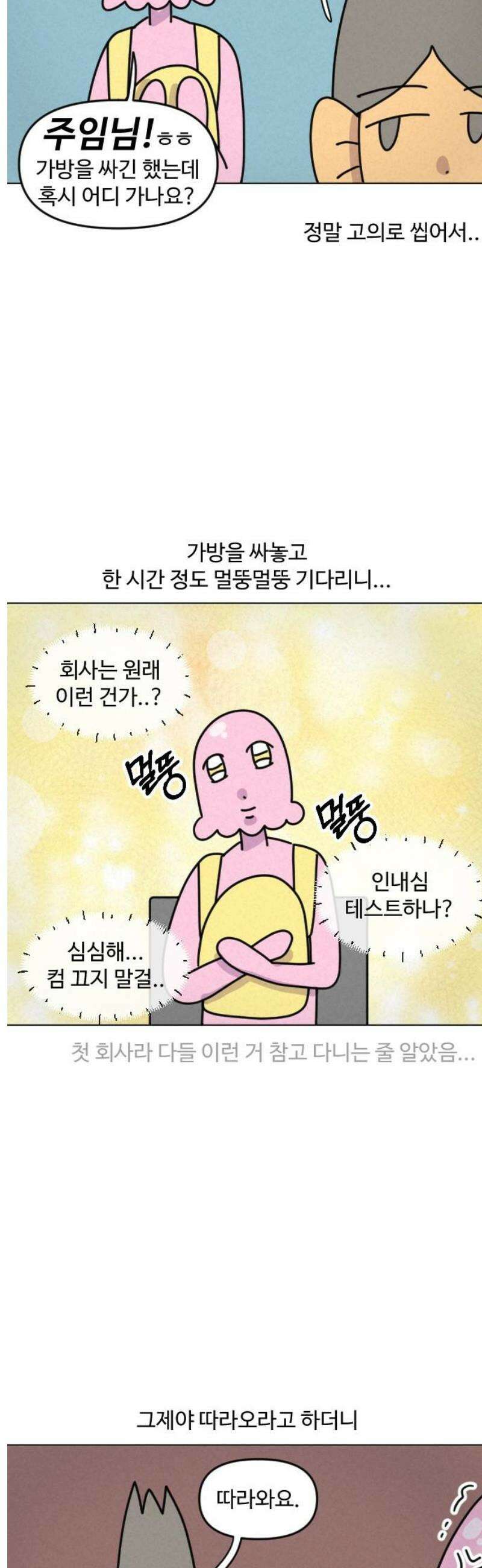 쌉초의 난 163화 좋소 탈출기2 9