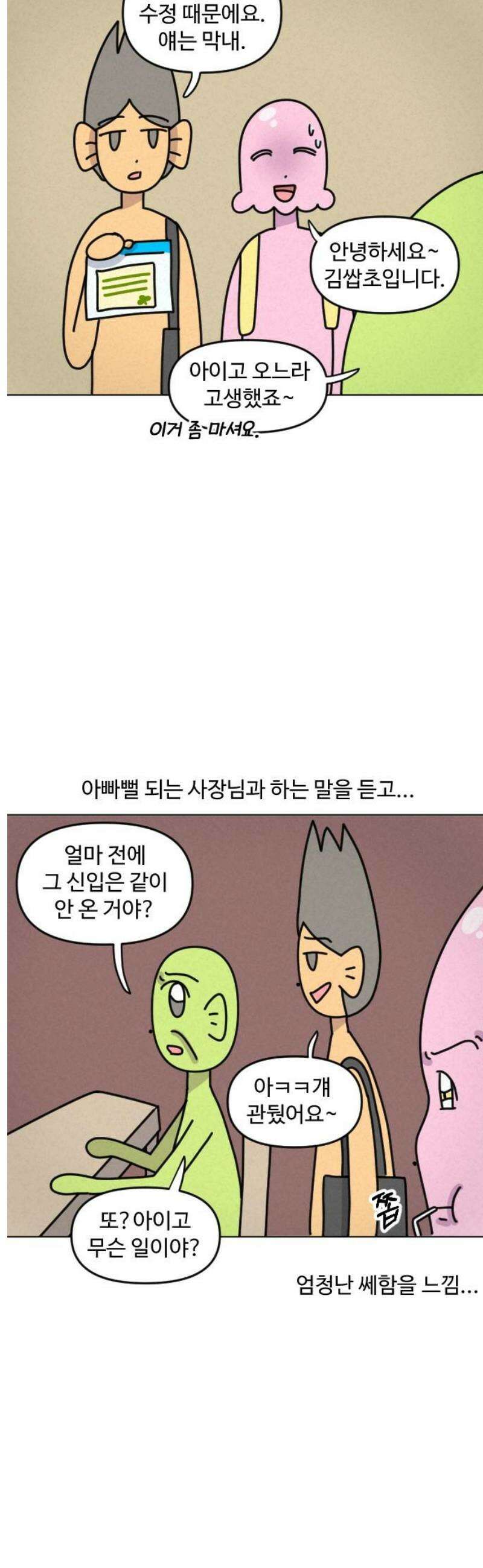 쌉초의 난 163화 좋소 탈출기2 11
