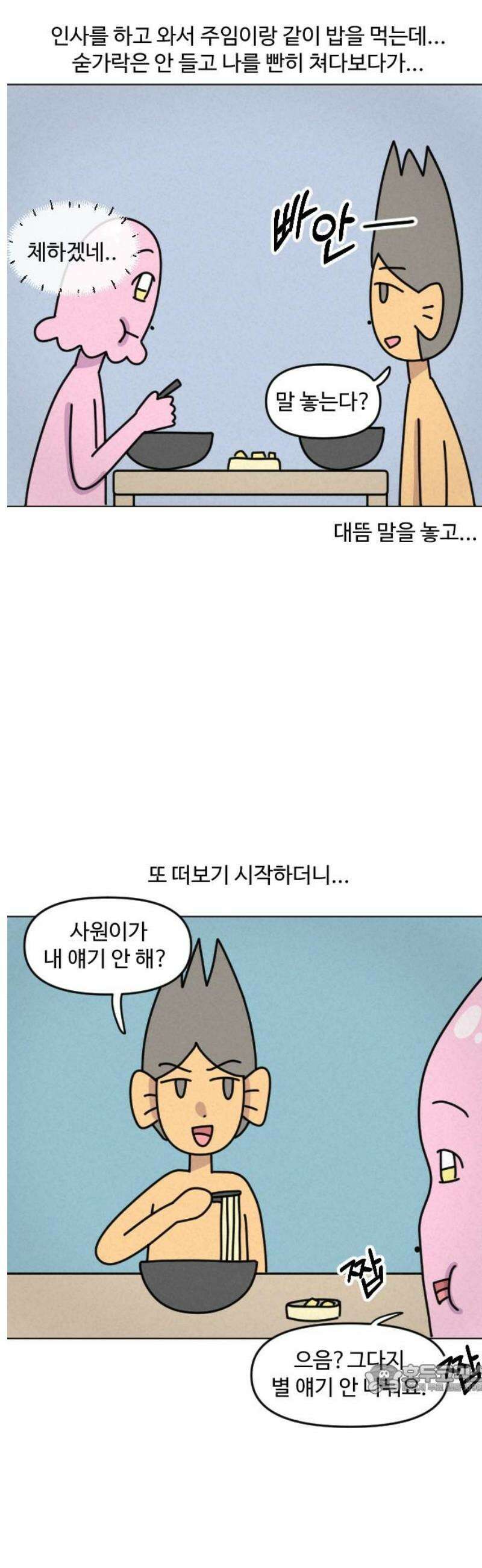 쌉초의 난 163화 좋소 탈출기2 12