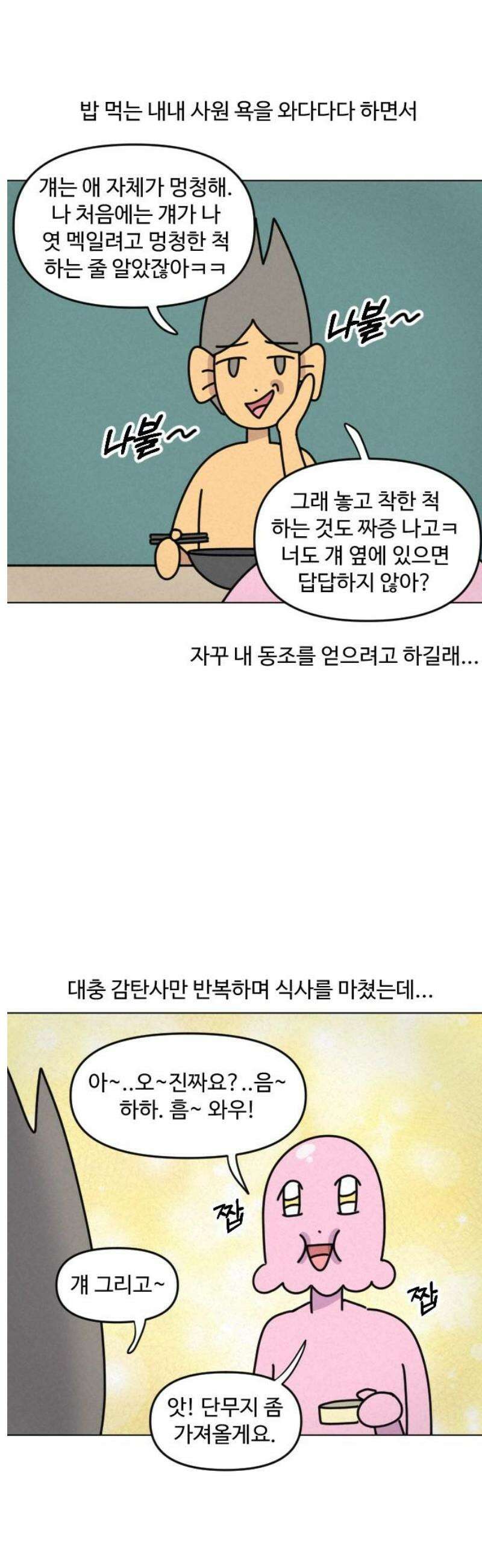 쌉초의 난 163화 좋소 탈출기2 13