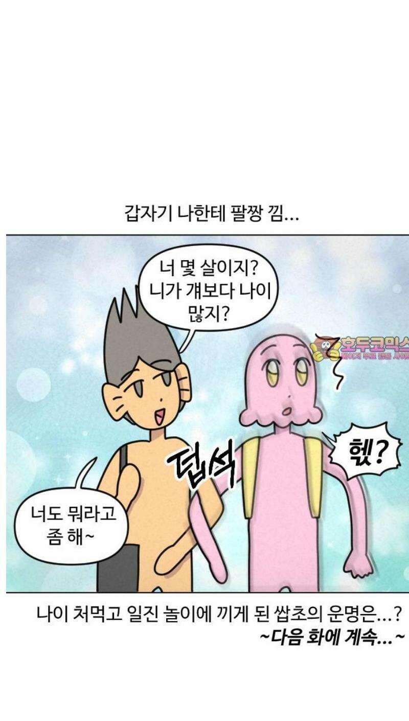 쌉초의 난 163화 좋소 탈출기2 14