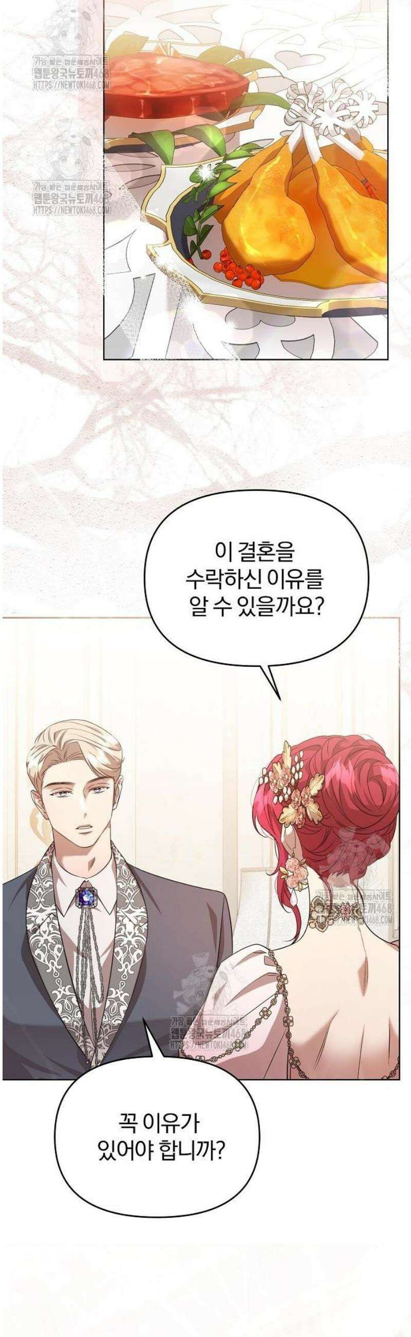 완전무결한 공작님께 3화 3