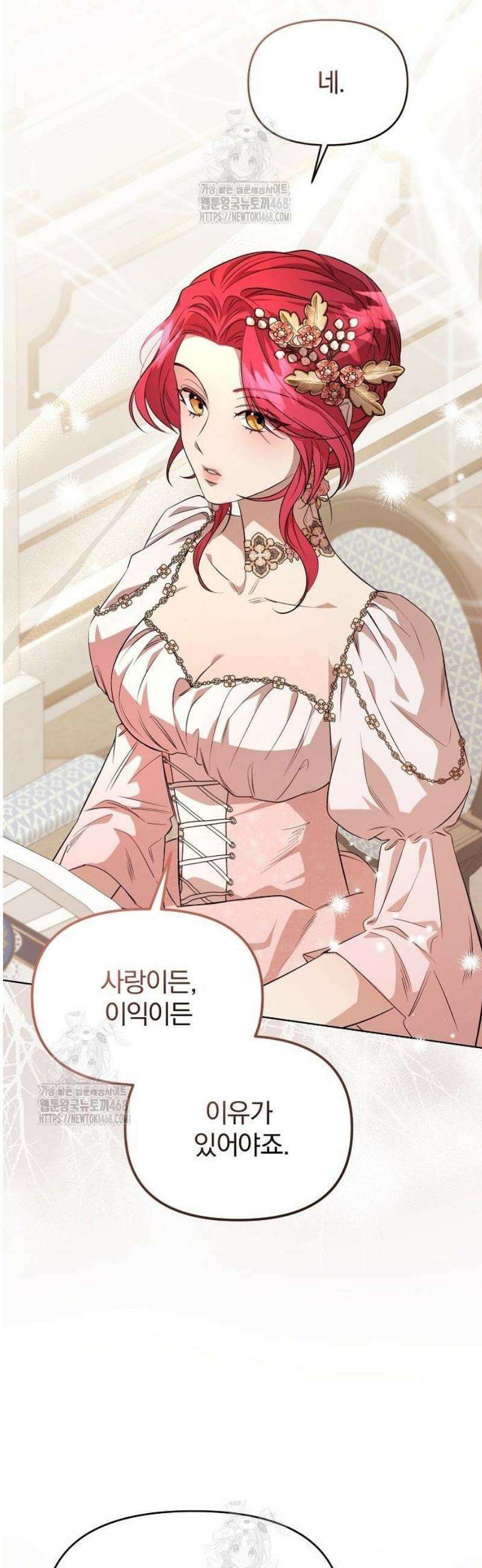 완전무결한 공작님께 3화 4