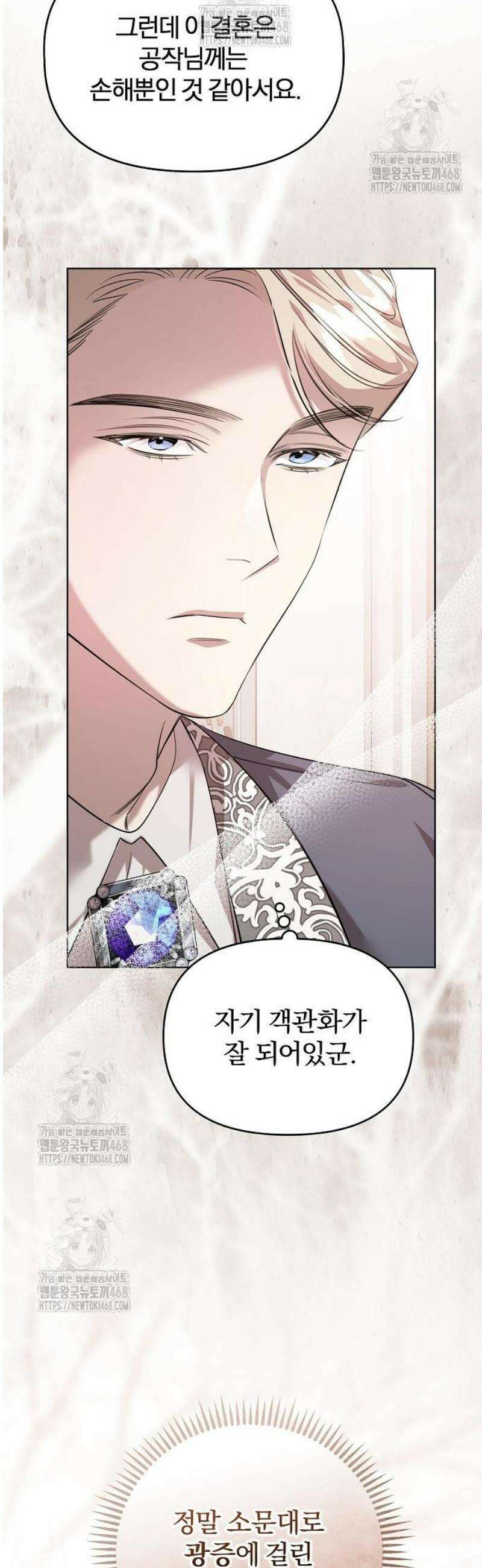완전무결한 공작님께 3화 5