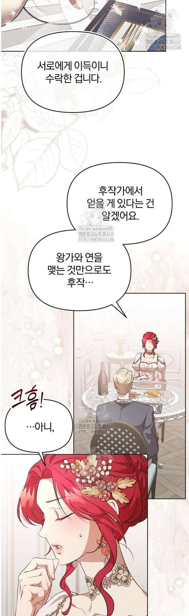 완전무결한 공작님께 3화 7