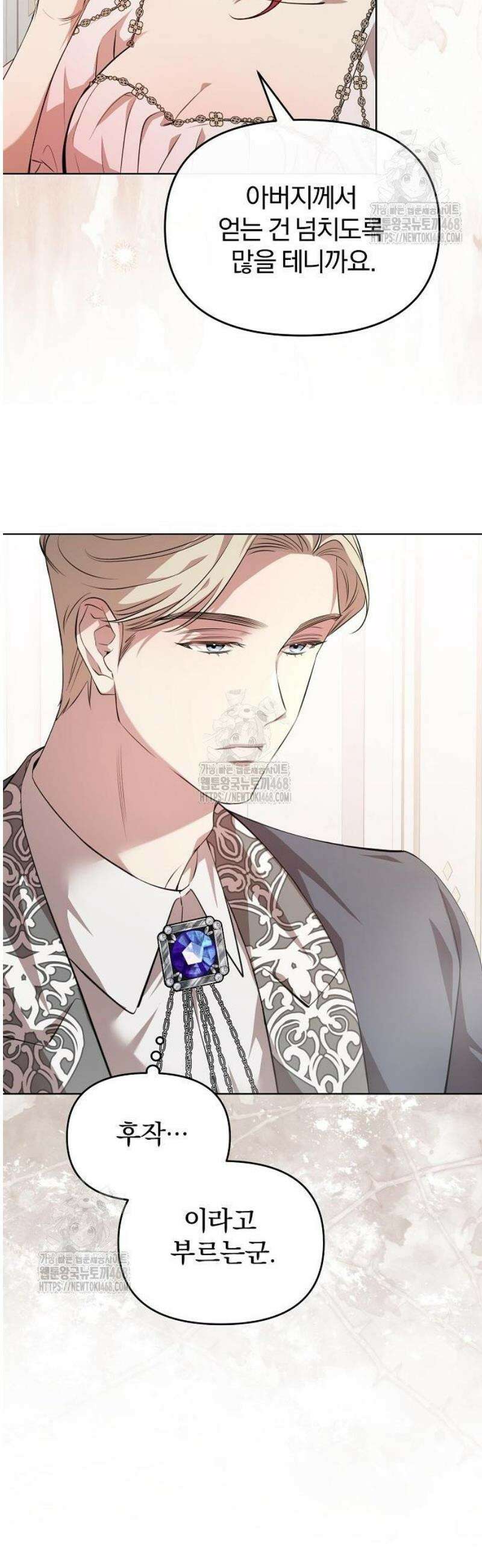 완전무결한 공작님께 3화 8