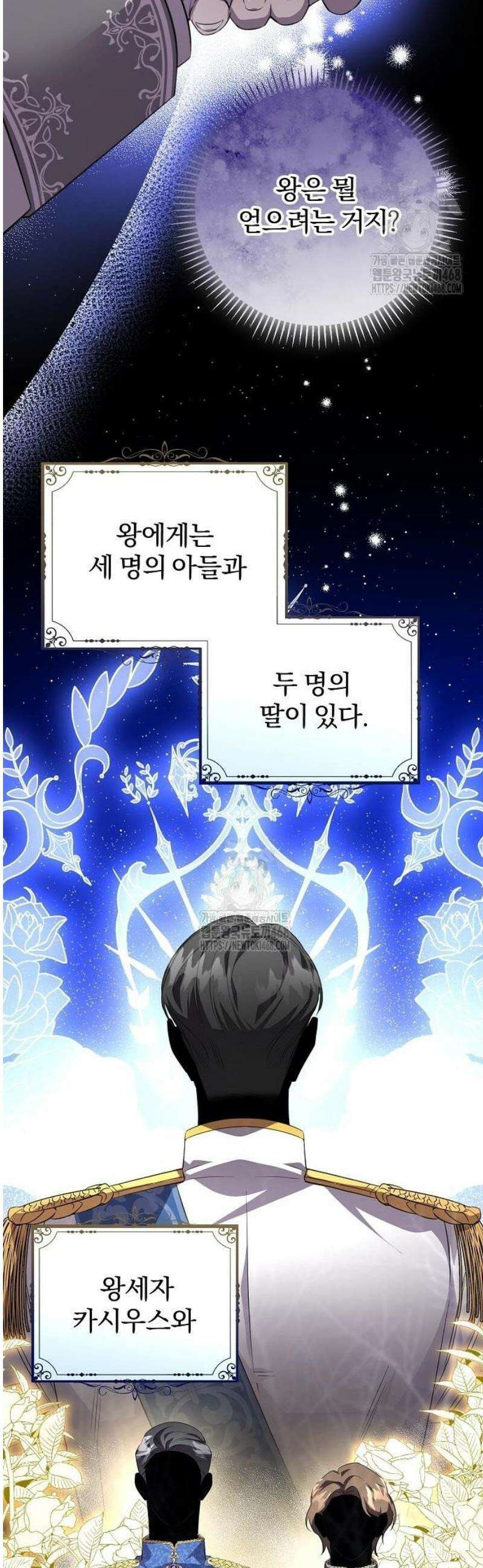 완전무결한 공작님께 3화 11