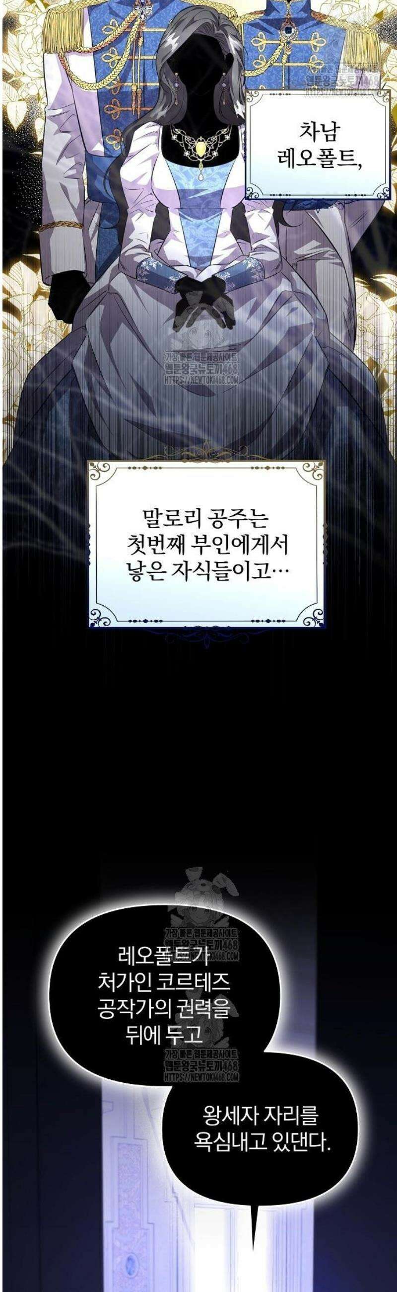 완전무결한 공작님께 3화 12