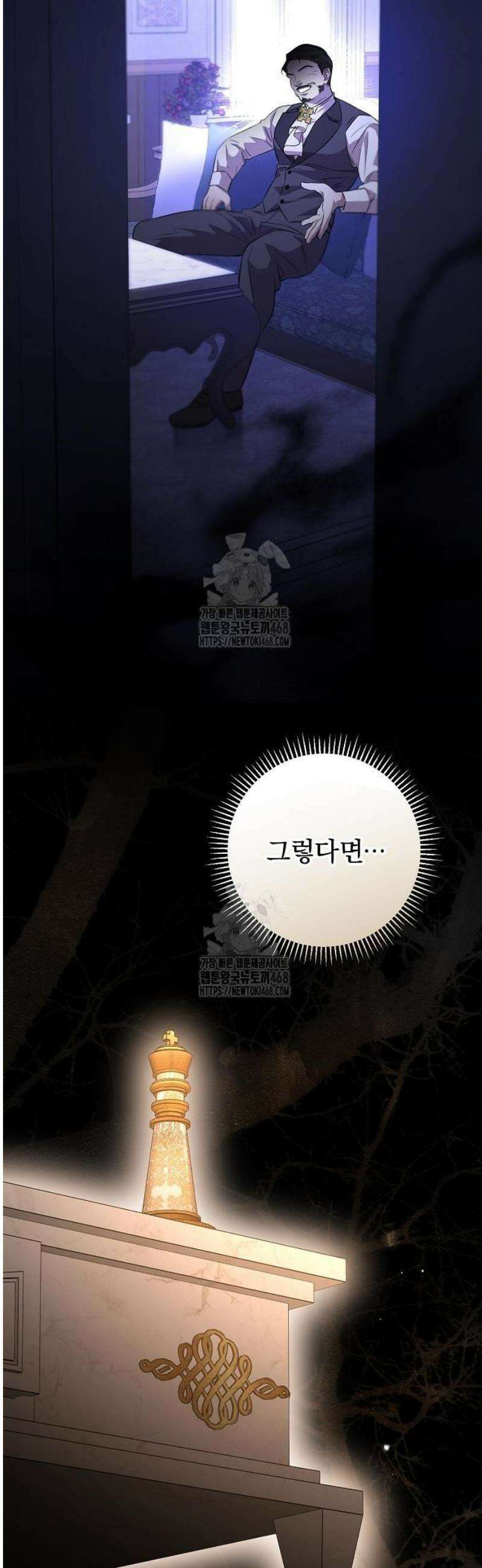 완전무결한 공작님께 3화 13