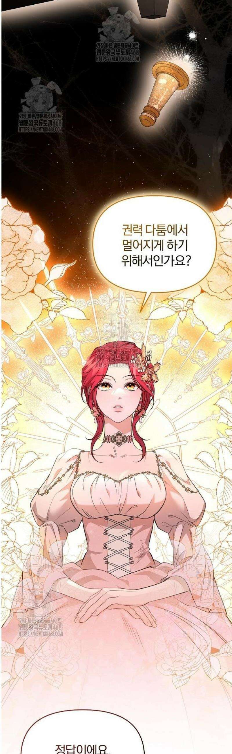 완전무결한 공작님께 3화 14