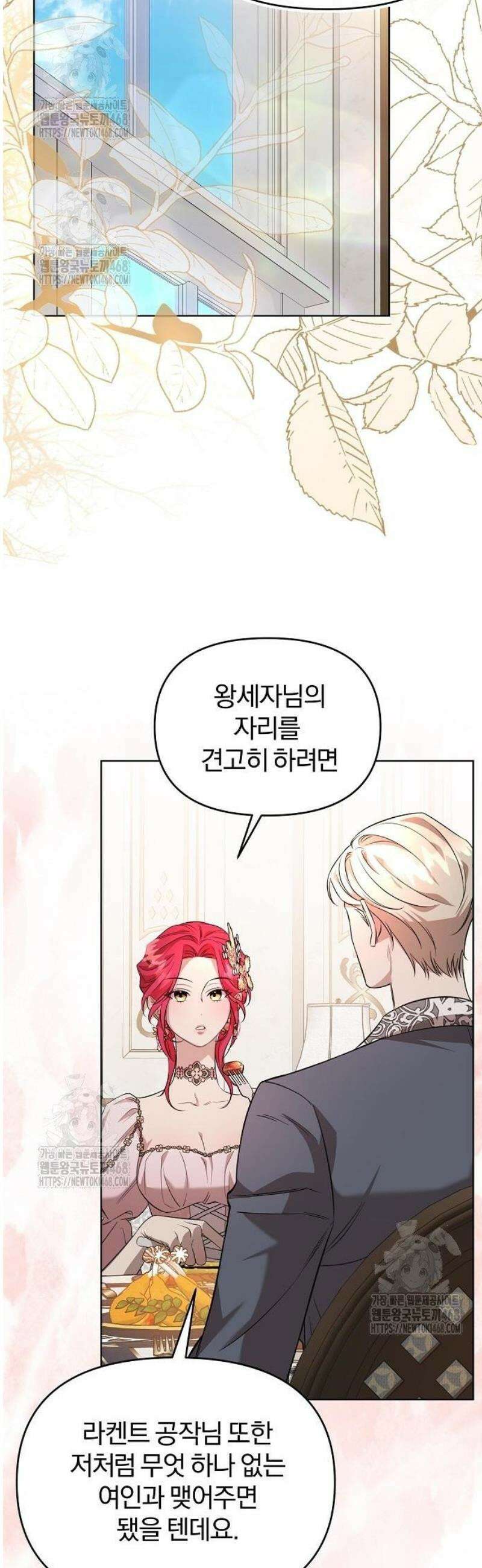 완전무결한 공작님께 3화 16