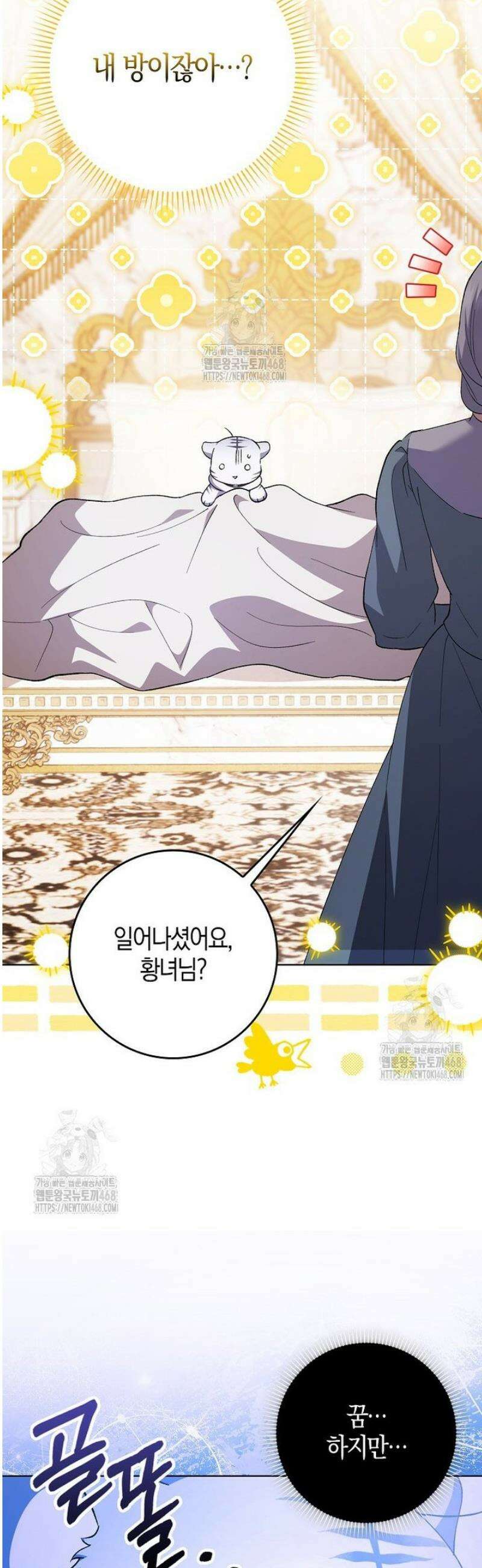백호 황녀님은 위험하지 않아요 5화 3