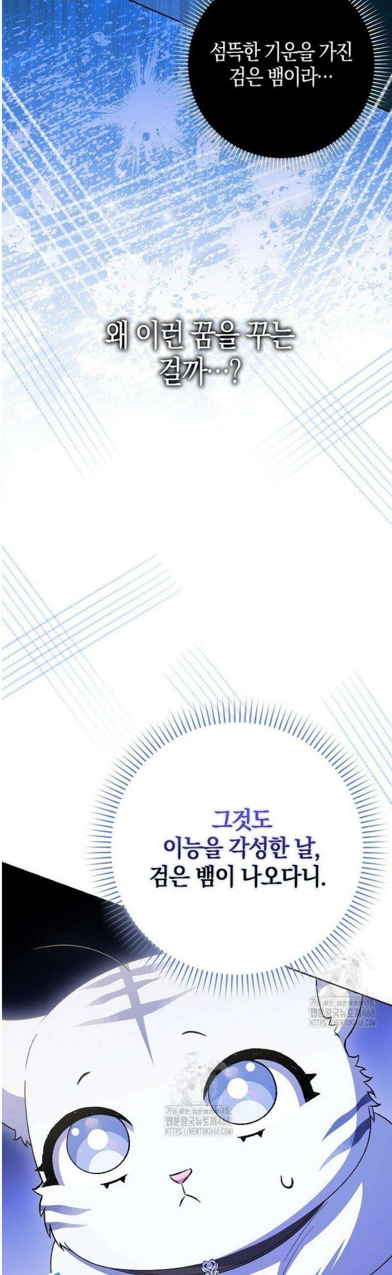 백호 황녀님은 위험하지 않아요 5화 6