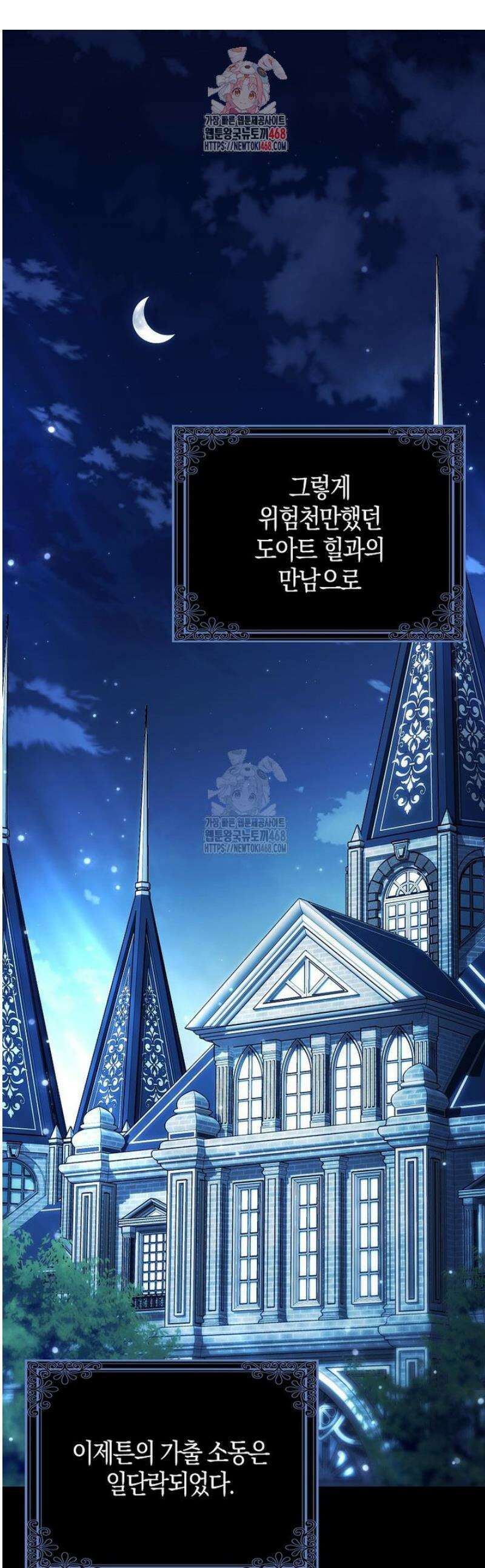 백호 황녀님은 위험하지 않아요 15화 1