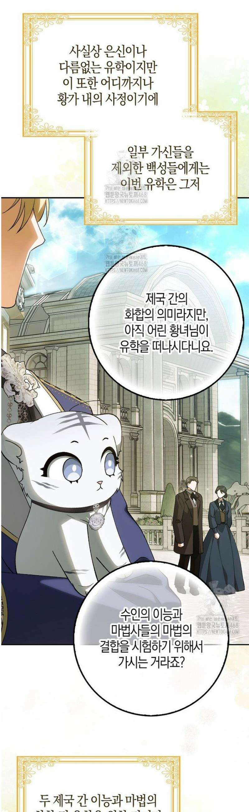 백호 황녀님은 위험하지 않아요 15화 7