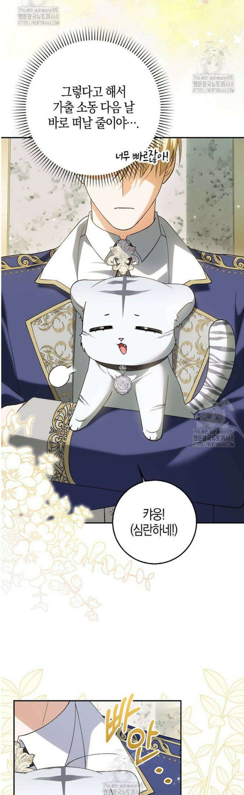 백호 황녀님은 위험하지 않아요 15화 9