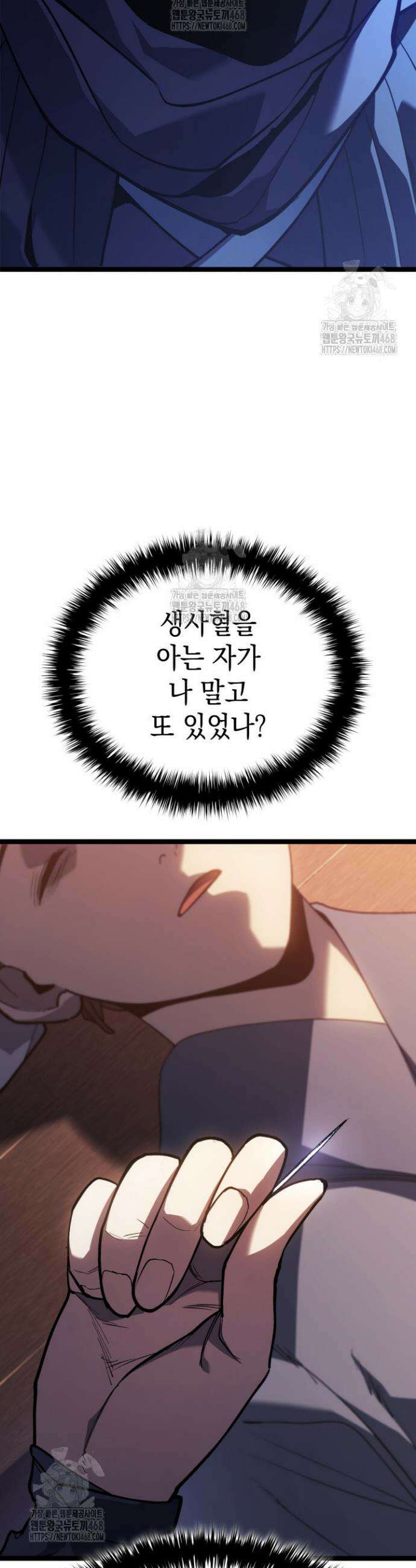사신표월 시즌3 16화 18
