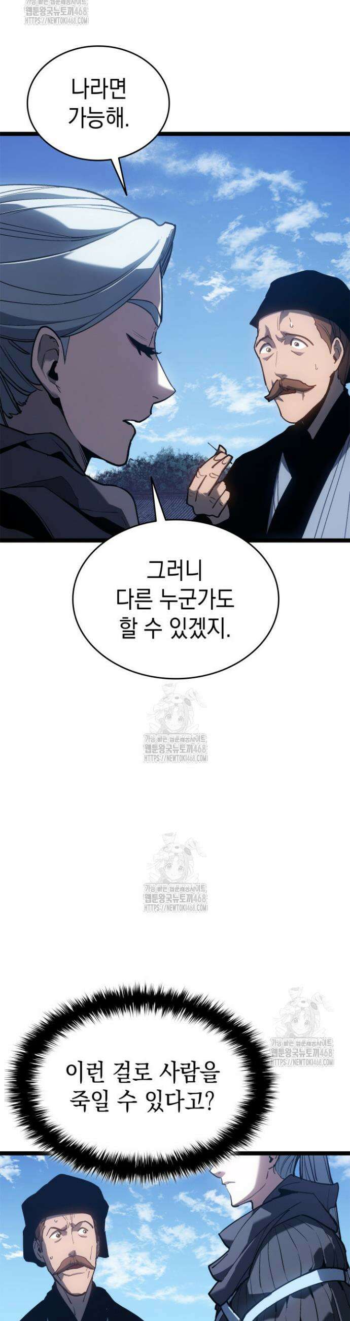 사신표월 시즌3 16화 48