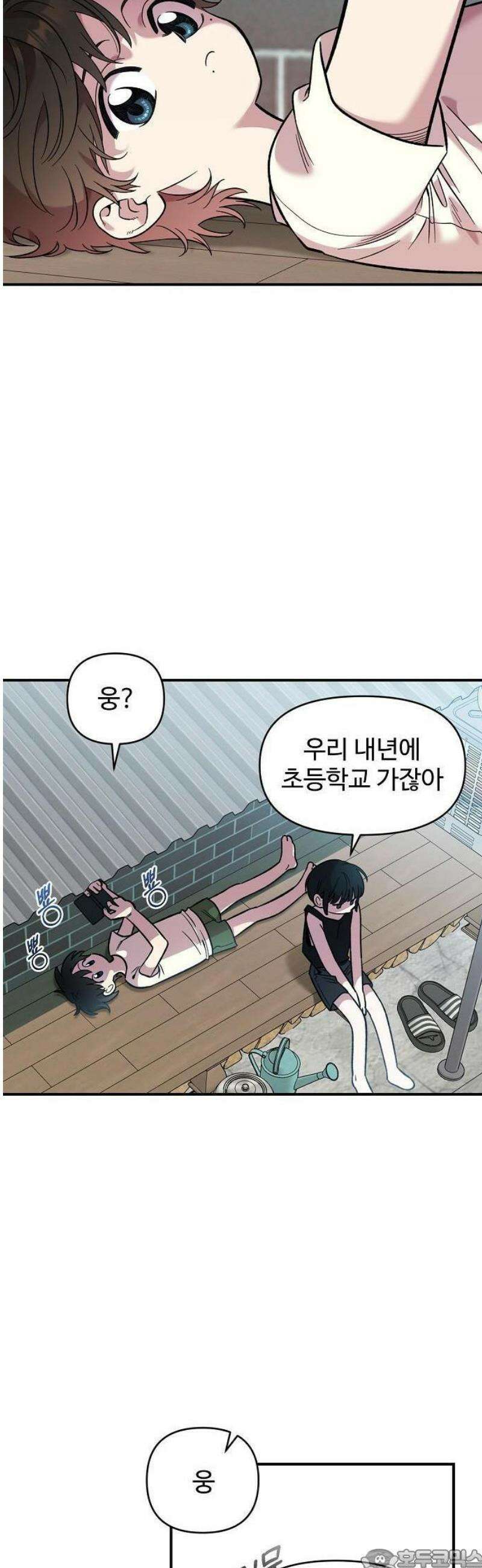 소꿉친구 컴플렉스 42화 3