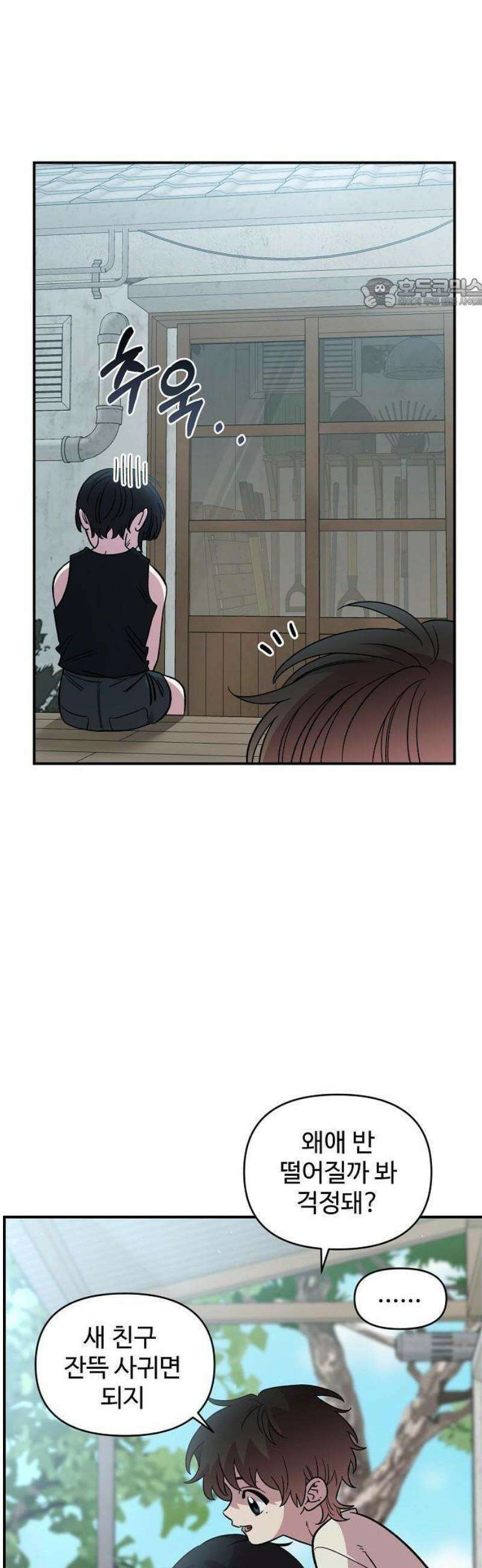 소꿉친구 컴플렉스 42화 5