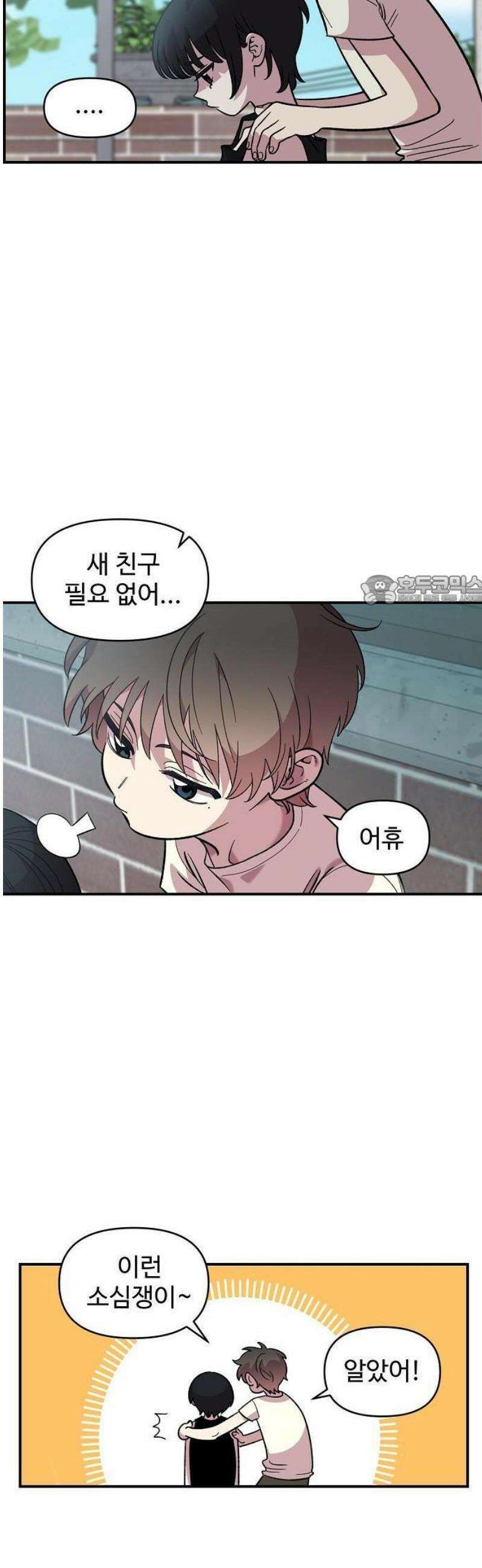 소꿉친구 컴플렉스 42화 6