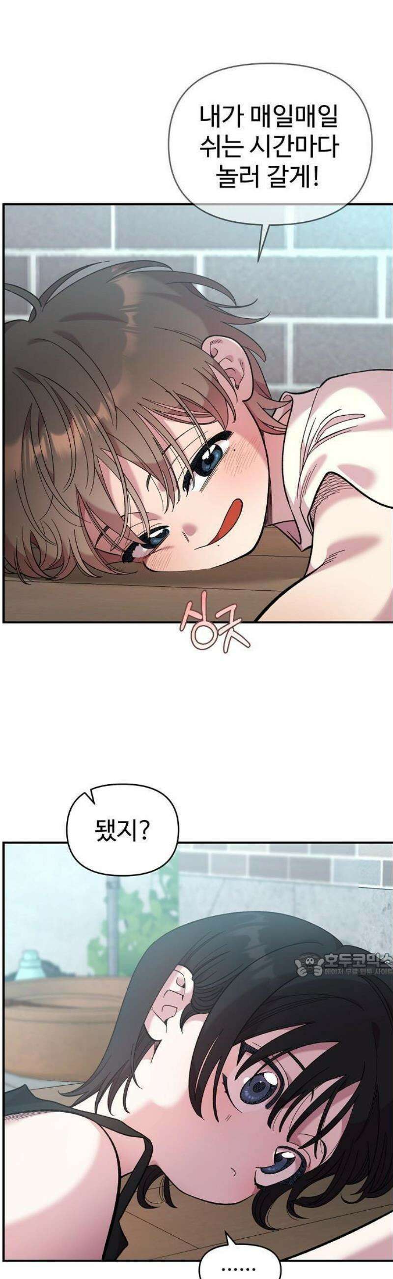 소꿉친구 컴플렉스 42화 8