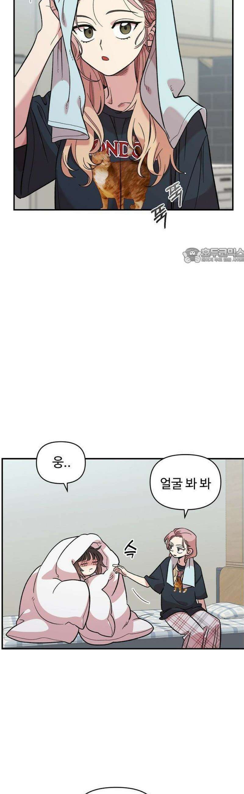 소꿉친구 컴플렉스 42화 12
