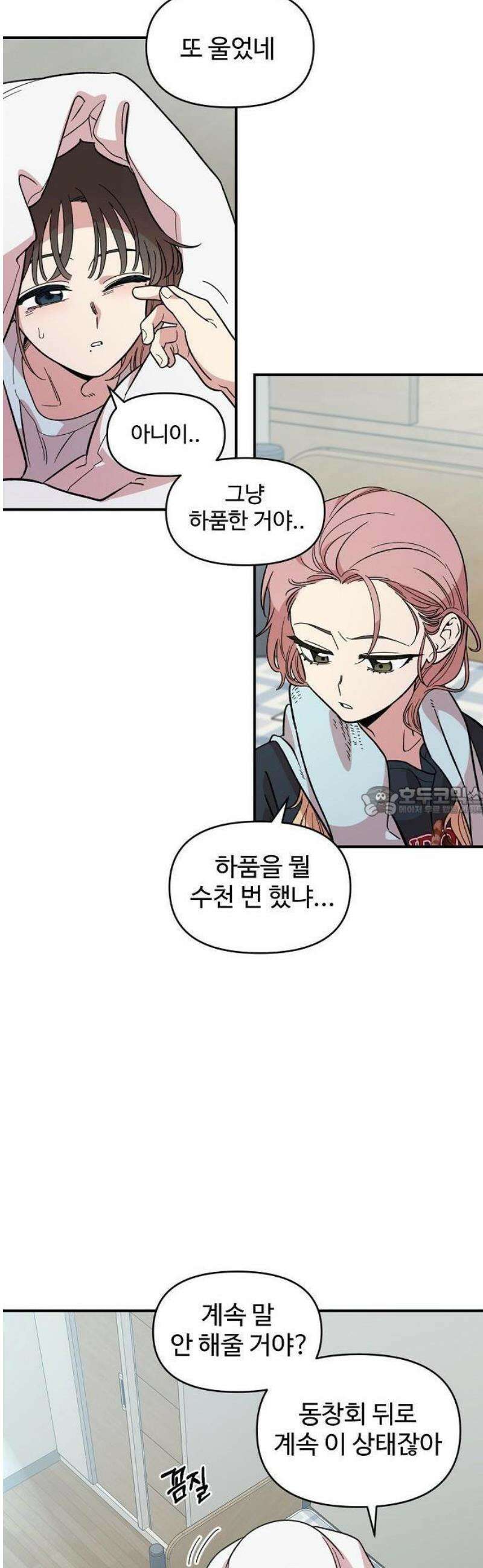 소꿉친구 컴플렉스 42화 13