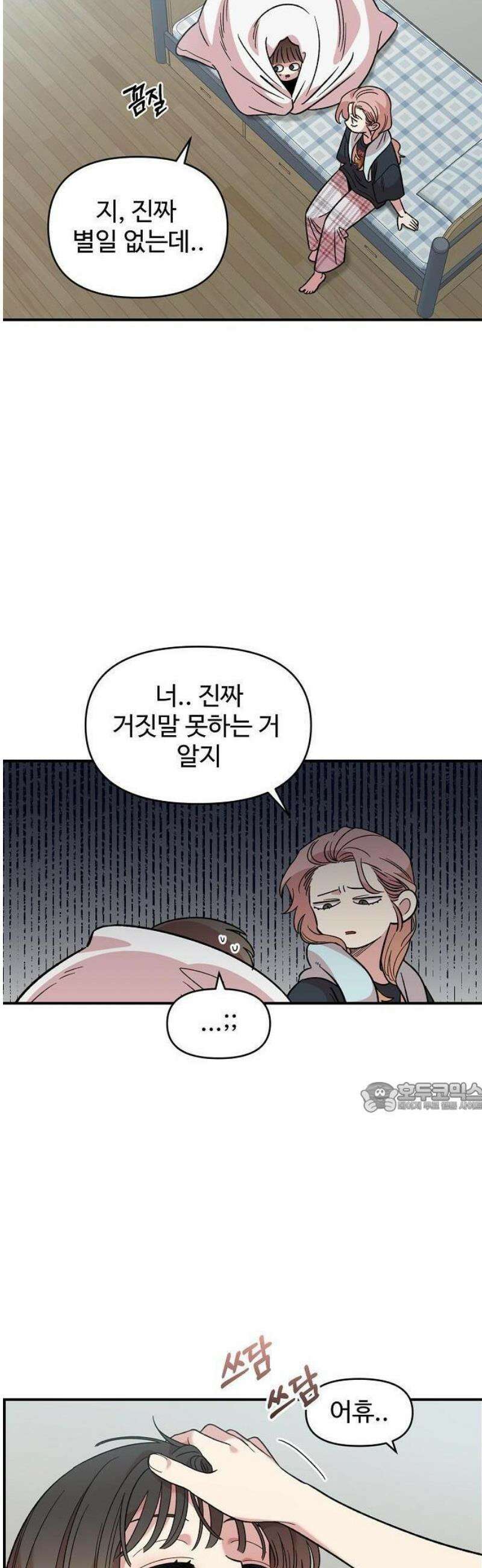 소꿉친구 컴플렉스 42화 14
