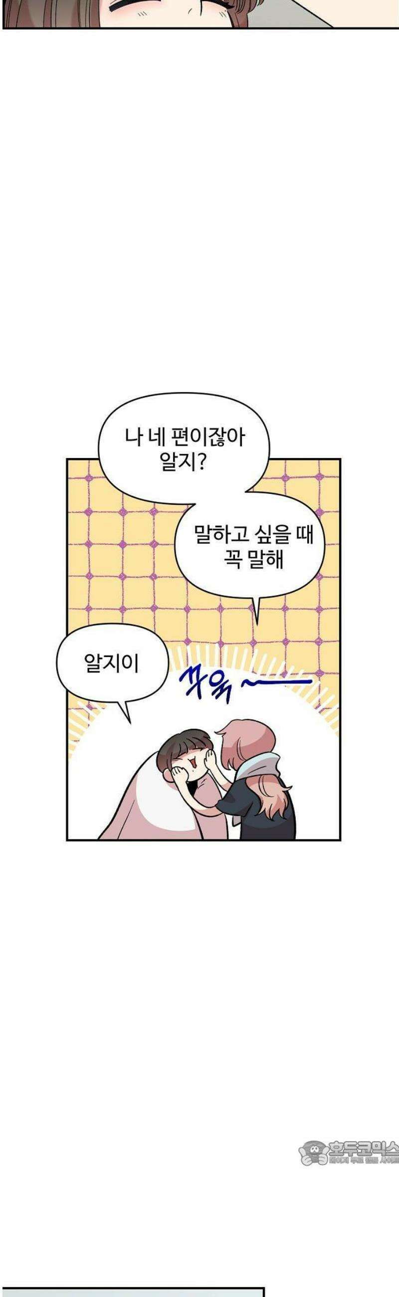 소꿉친구 컴플렉스 42화 15