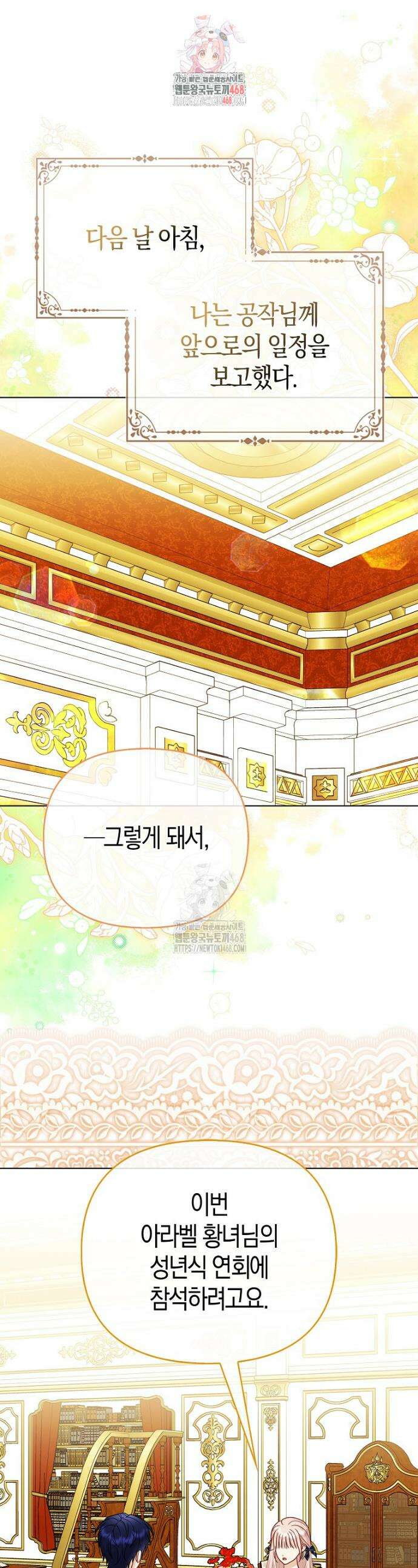 악당들의 최애는 나 73화 1