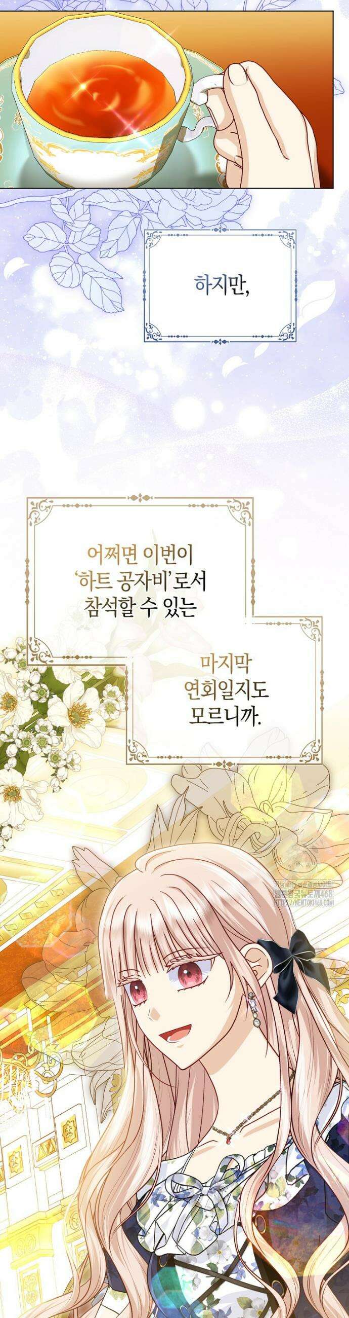 악당들의 최애는 나 73화 3
