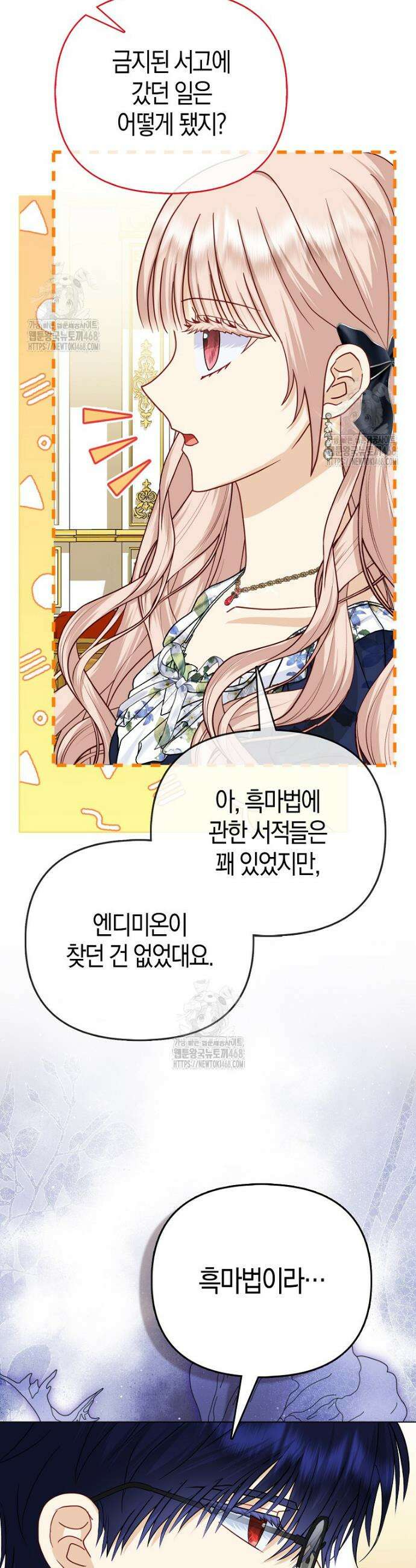 악당들의 최애는 나 73화 5