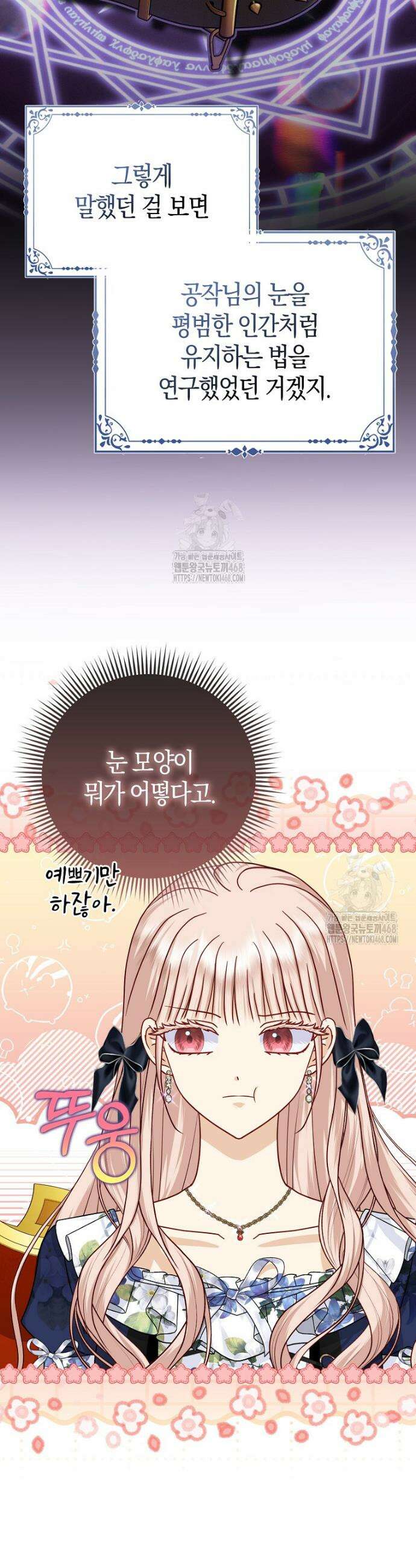 악당들의 최애는 나 73화 7