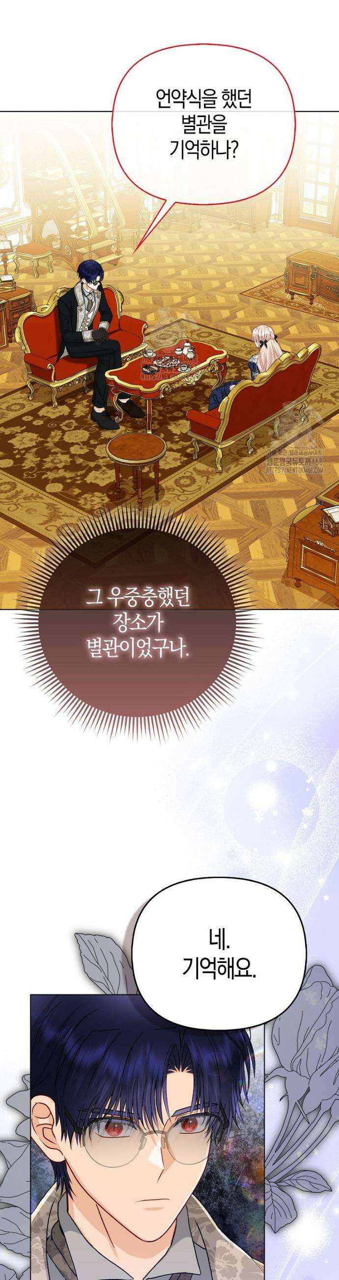 악당들의 최애는 나 73화 8