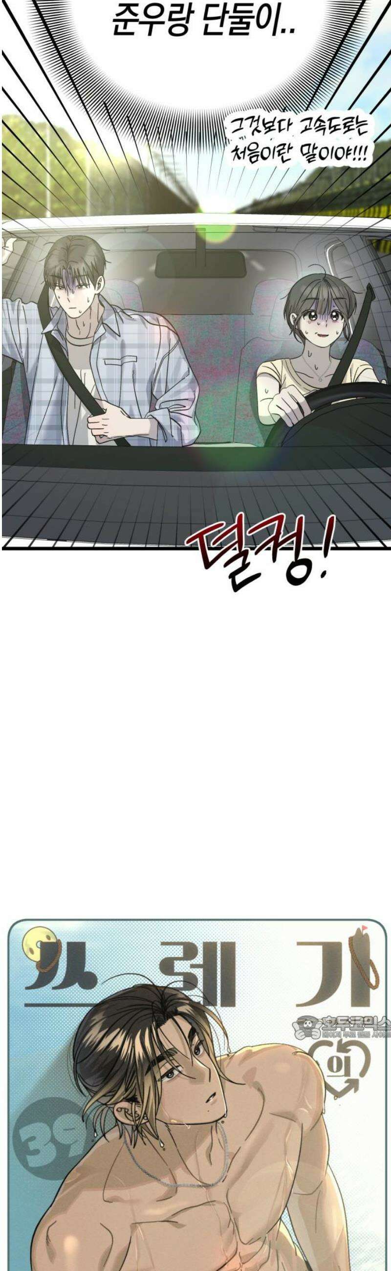쓰레기의 법칙 39화 2