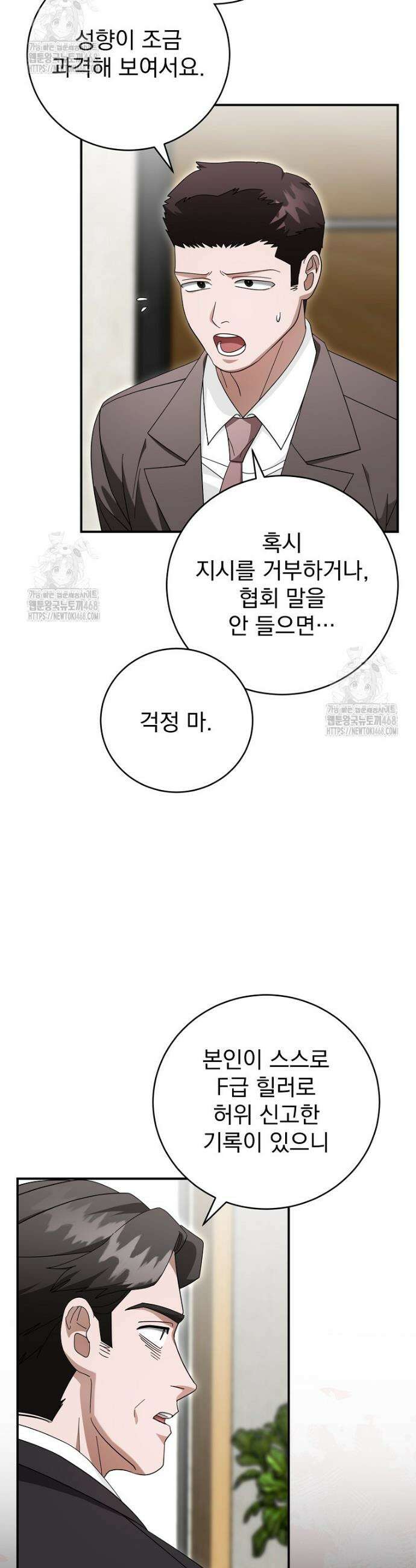올 스킬 마스터 40화 2
