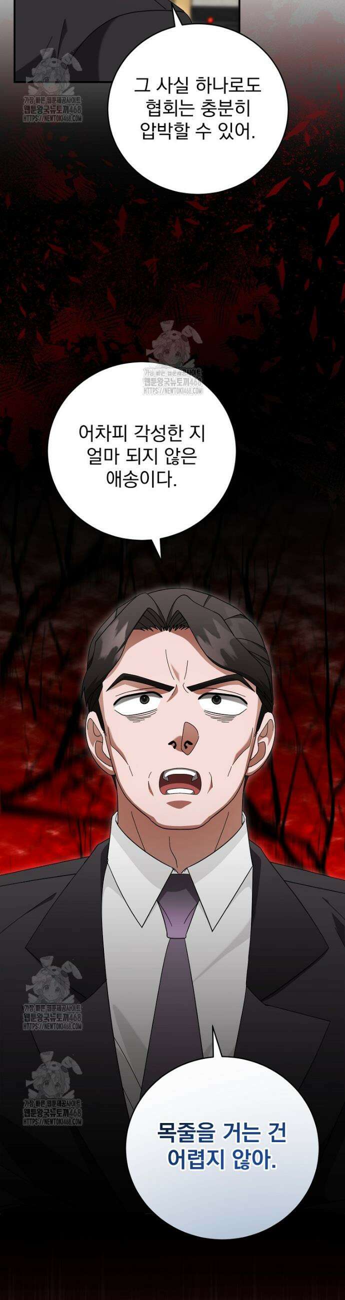 올 스킬 마스터 40화 3