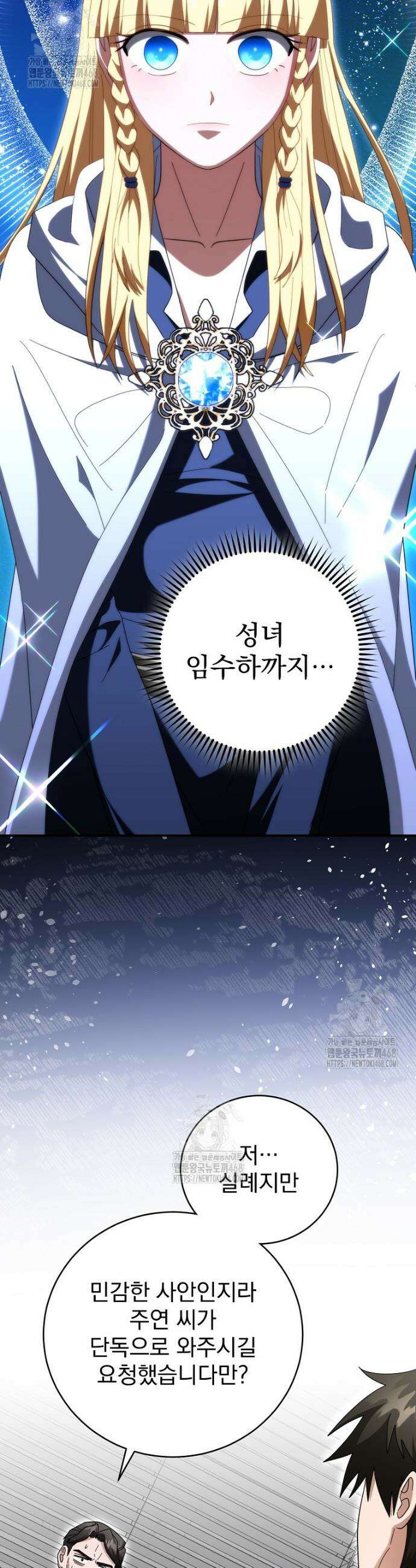 올 스킬 마스터 40화 8