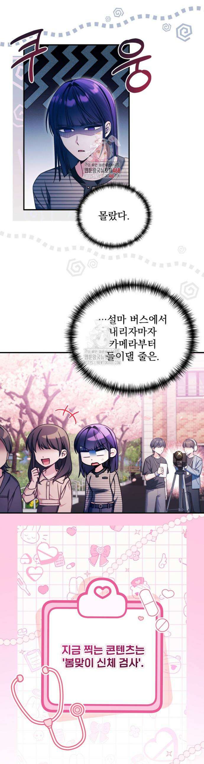 내 새끼 데뷔시키려다 내가 데뷔하게 생김 36화 1