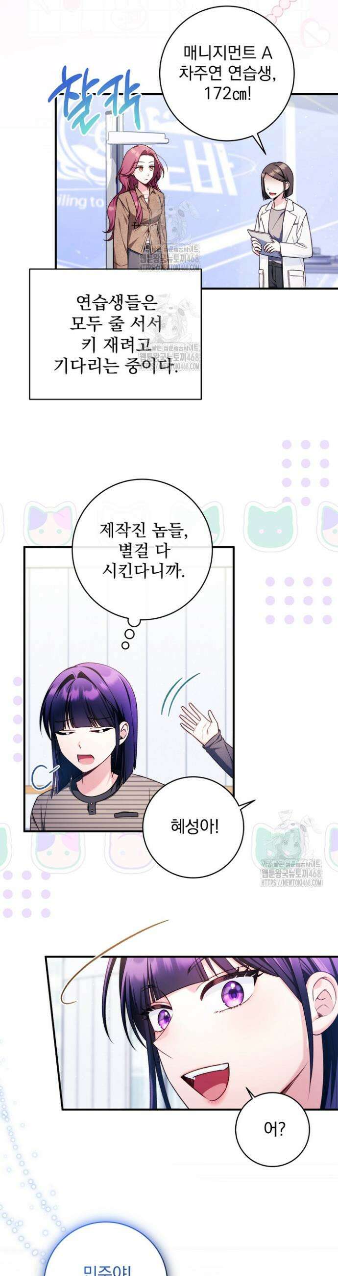 내 새끼 데뷔시키려다 내가 데뷔하게 생김 36화 2