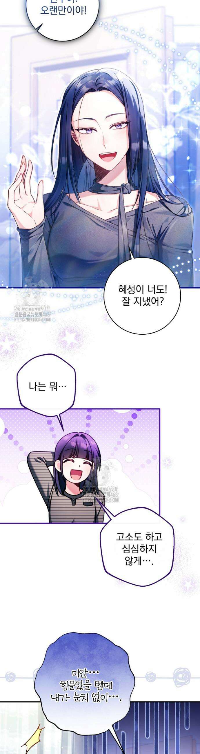 내 새끼 데뷔시키려다 내가 데뷔하게 생김 36화 3