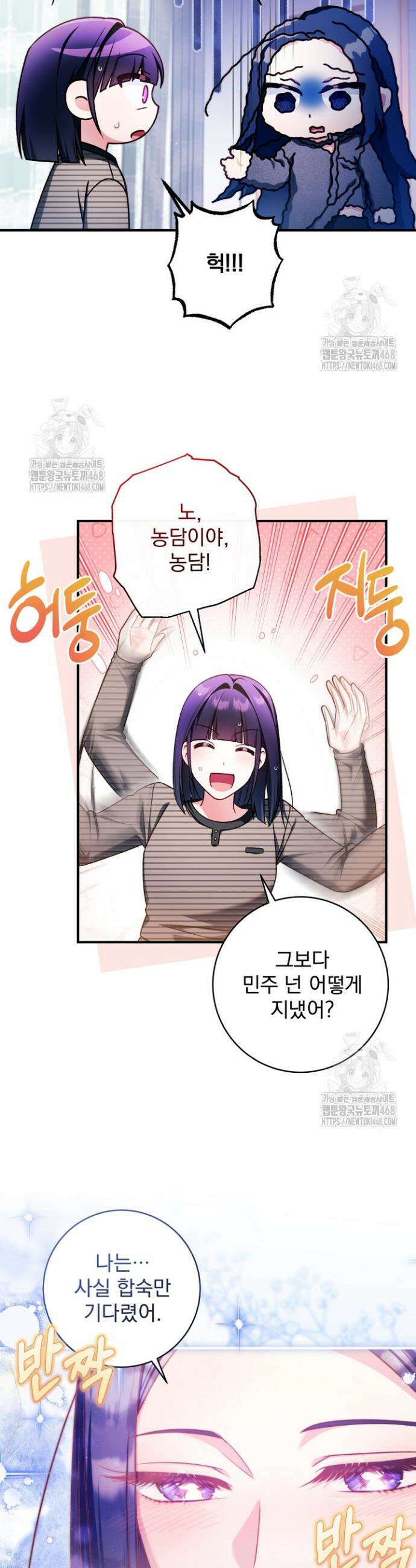 내 새끼 데뷔시키려다 내가 데뷔하게 생김 36화 4