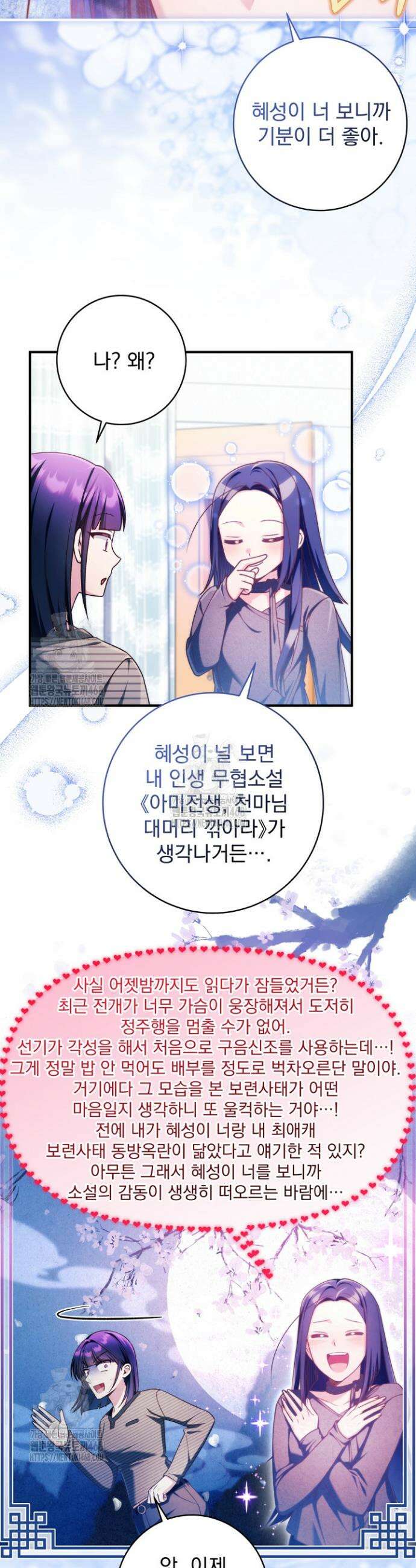 내 새끼 데뷔시키려다 내가 데뷔하게 생김 36화 5