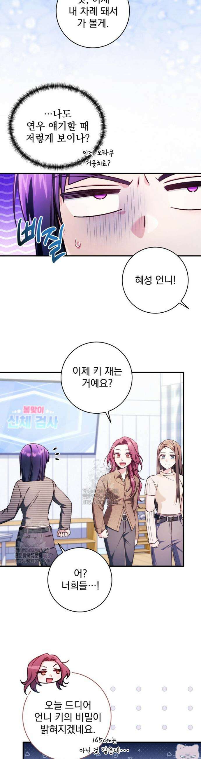 내 새끼 데뷔시키려다 내가 데뷔하게 생김 36화 6