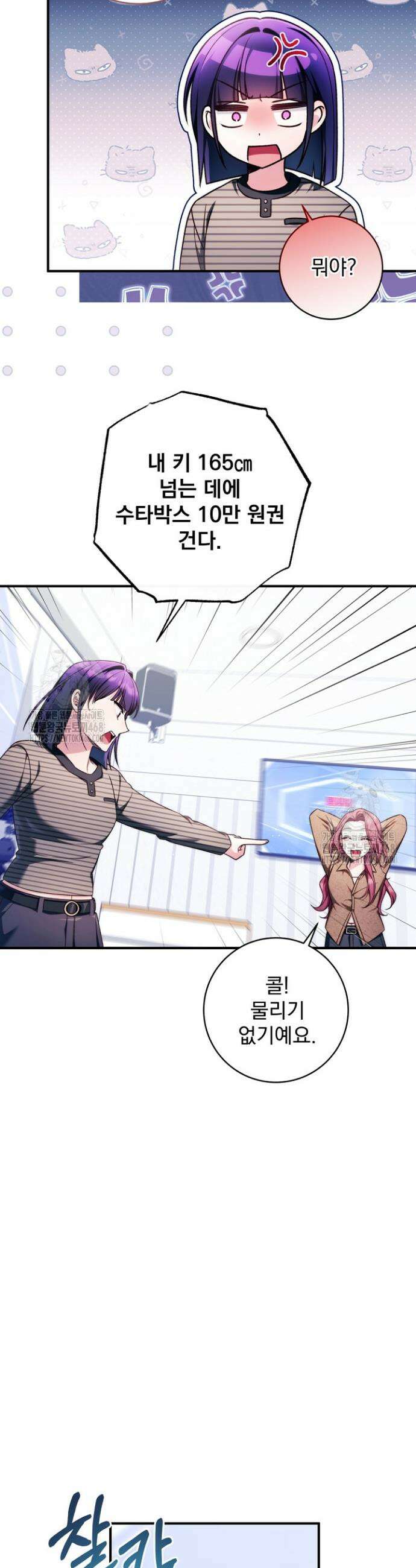 내 새끼 데뷔시키려다 내가 데뷔하게 생김 36화 7