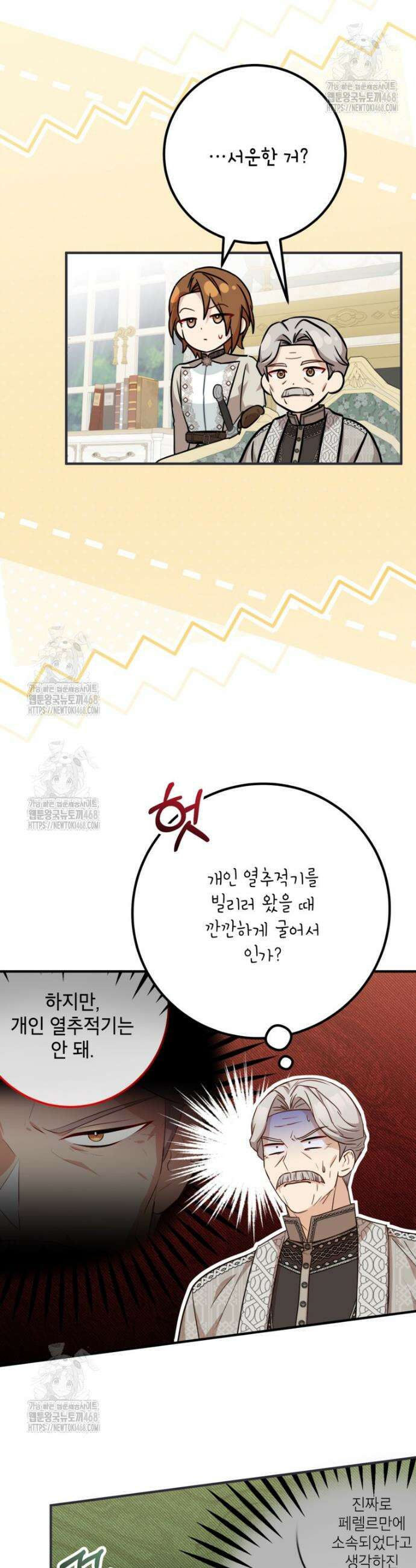 주치의는 할 일 다 하고 사표 씁니다 100화 4