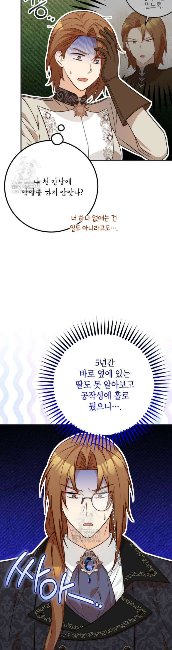 주치의는 할 일 다 하고 사표 씁니다 100화 5